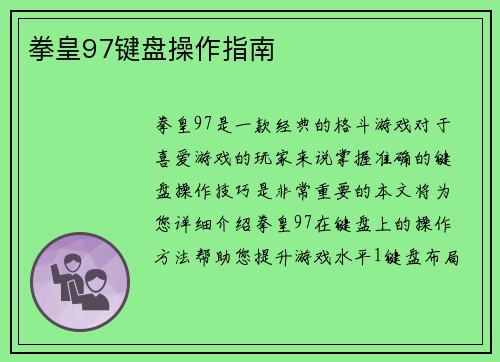 拳皇97键盘操作指南