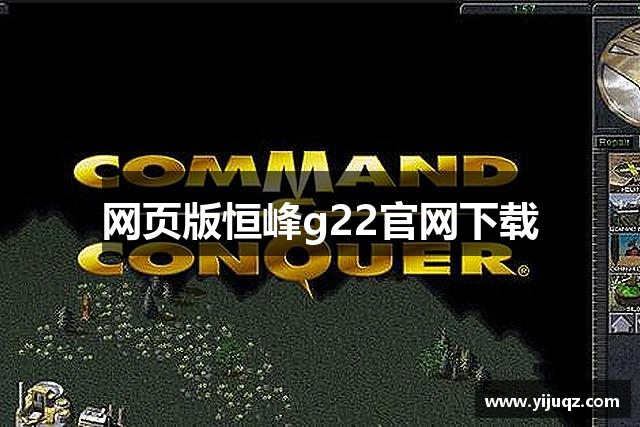 网页版恒峰g22官网下载